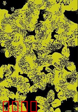 剥夺：记忆囚笼