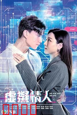 虚拟情人粤语：AI爱上你