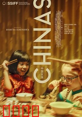 中国女孩2023：跨文化寻根记