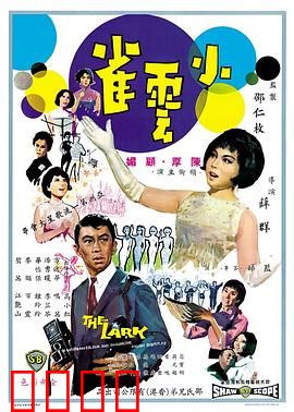 小云雀：追梦少女