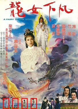龙女下凡：仙界弃女逆袭