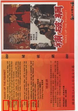 补破网：渔村女人的挣扎