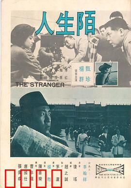 陌生人1969：惊悚迷局