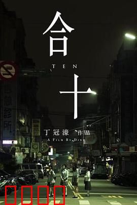 合十：一念之间